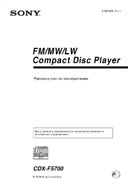 Sony CDX-F5700. Інструкція з експлуатації