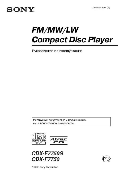 Sony CDX-F7750S. Інструкція з експлуатації