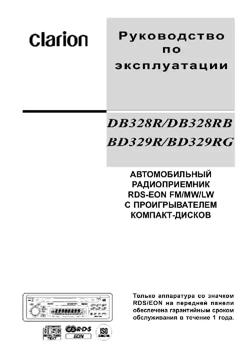 Clarion DB328RB. Інструкція з експлуатації