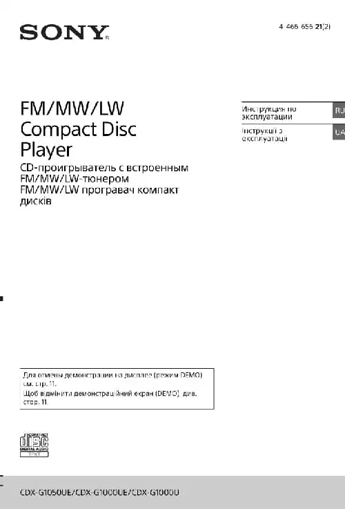 Sony CDX-G1000U. Інструкція з експлуатації