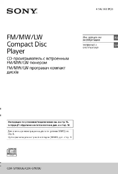 Sony CDX-G1100U. Інструкція з експлуатації