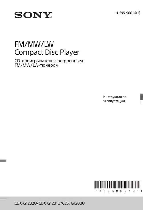 Sony CDX-G1202U. Інструкція з експлуатації