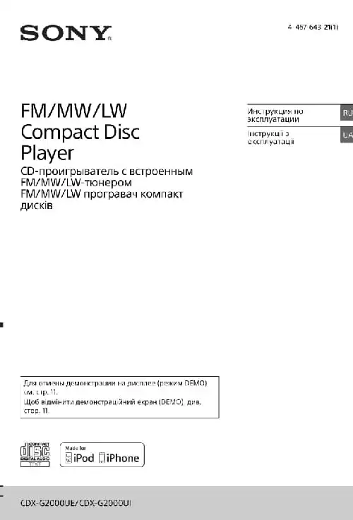 Sony CDX-G2000UI. Інструкція з експлуатації