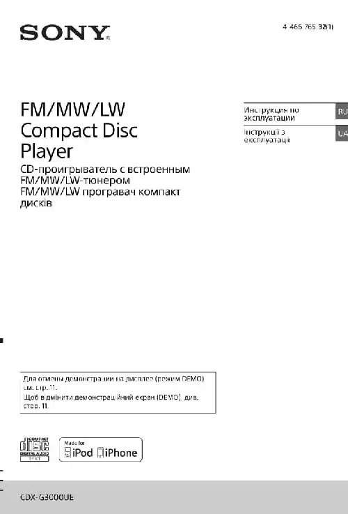 Sony CDX-G3000UE. Інструкція з експлуатації
