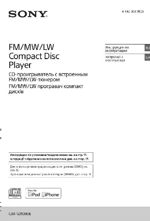 Sony CDX-G3100UE. Інструкція з експлуатації