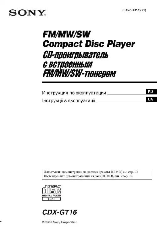 Sony CDX-GT16. Інструкція з експлуатації