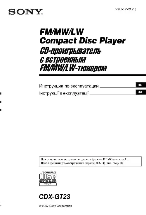 Sony CDX-GT23. Інструкція з експлуатації