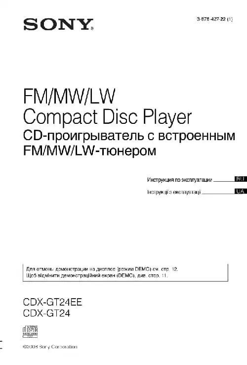 Sony CDX-GT24. Інструкція з експлуатації