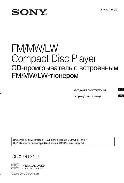 Sony CDX-GT31U. Інструкція з експлуатації