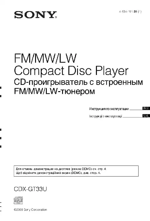 Sony CDX-GT33U. Інструкція з експлуатації