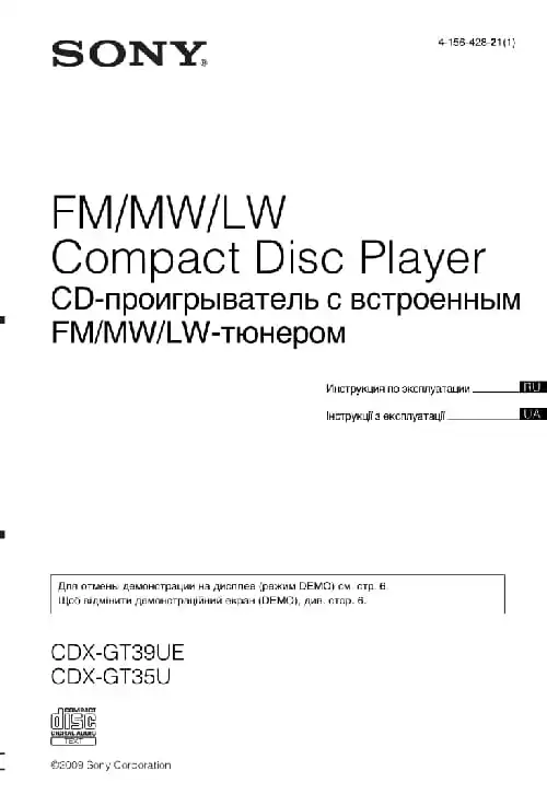 Sony CDX-GT35U. Інструкція з експлуатації