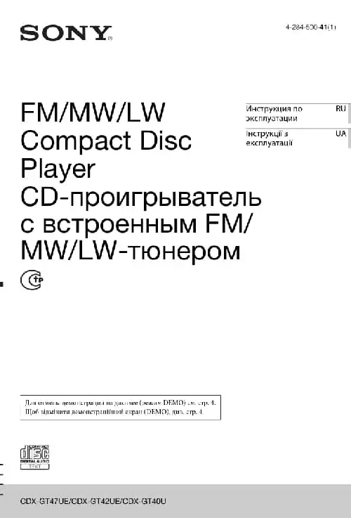 Sony CDX-GT42UE. Інструкція з експлуатації