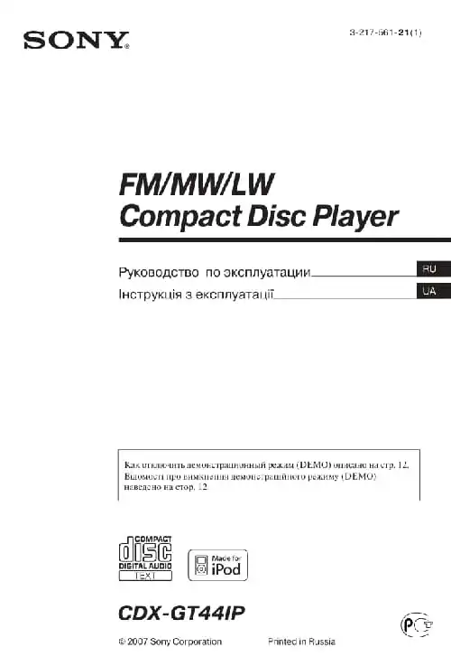 Sony CDX-GT44IP. Інструкція з експлуатації