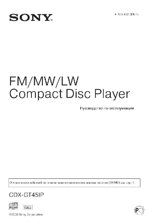 Sony CDX-GT45IP. Інструкція з експлуатації