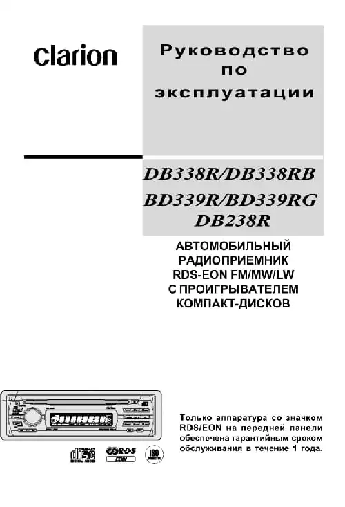 Clarion DB338R. Інструкція з експлуатації