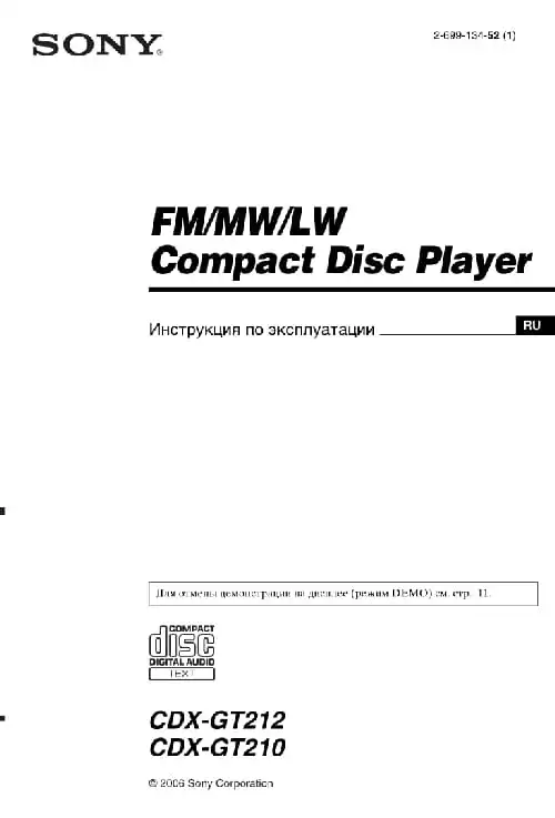 Sony CDX-GT210. Інструкція з експлуатації