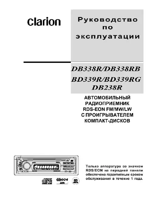 Clarion DB338RB. Інструкція з експлуатації