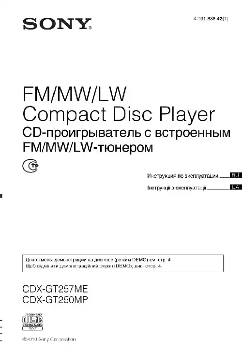 Sony CDX-GT257ME. Інструкція з експлуатації