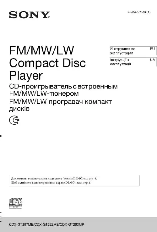 Sony CDX-GT260MP. Інструкція з експлуатації
