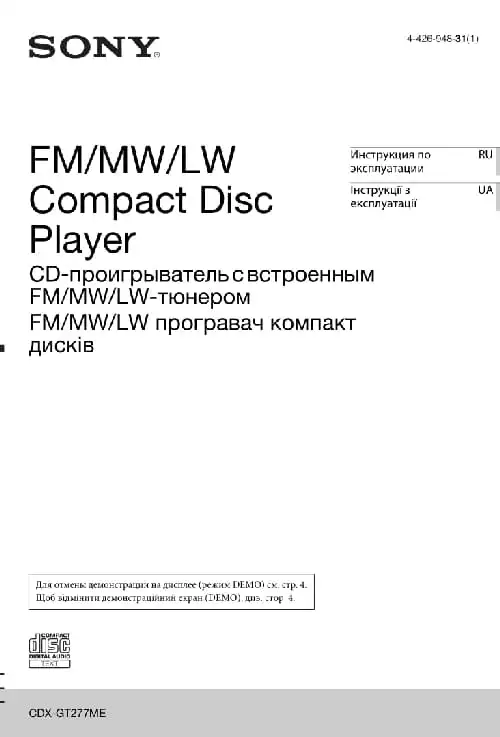 Sony CDX-GT277ME. Інструкція з експлуатації