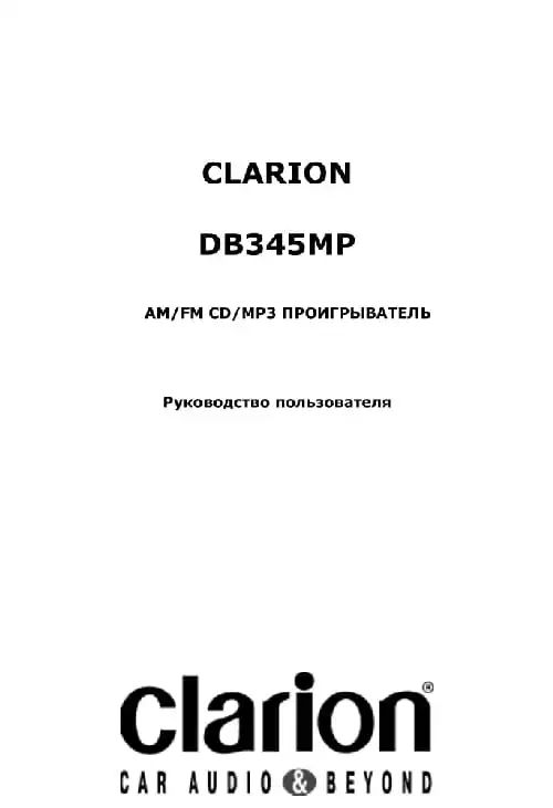 Clarion DB345MP. Інструкція з експлуатації