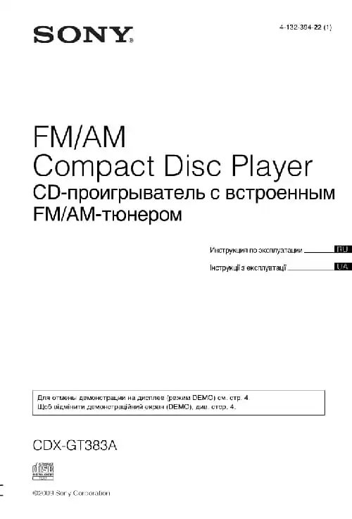 Sony CDX-GT383A. Інструкція з експлуатації
