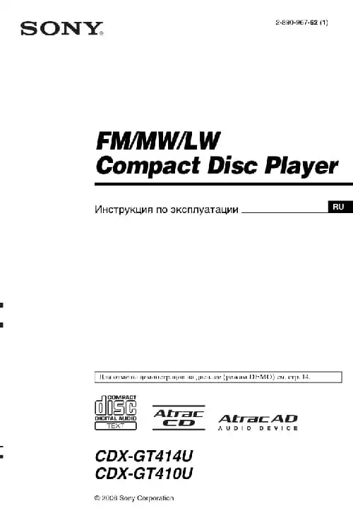 Sony CDX-GT410U. Інструкція з експлуатації