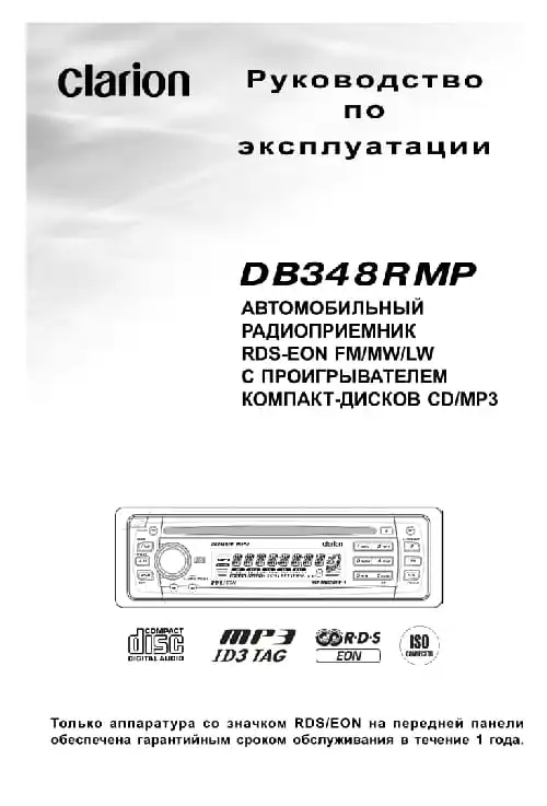 Clarion DB348RMP. Інструкція з експлуатації
