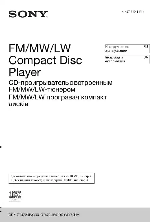 Sony CDX-GT470UM. Інструкція з експлуатації