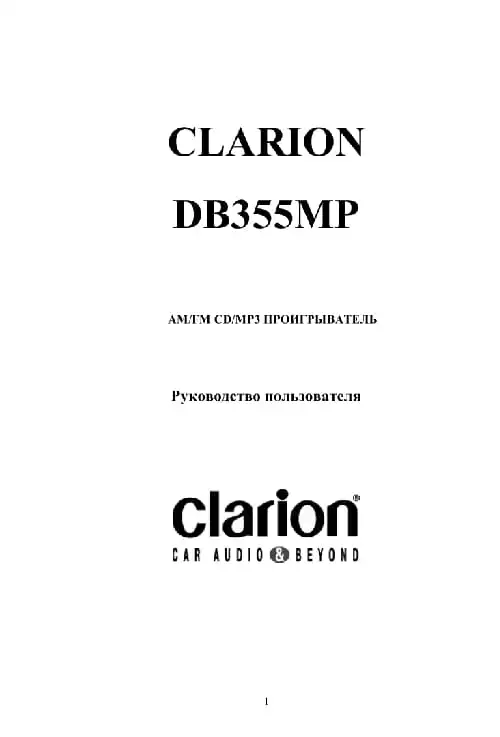 Clarion DB355MP. Інструкція з експлуатації