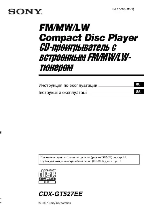 Sony CDX-GT527EE. Інструкція з експлуатації