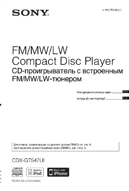 Sony CDX-GT547UI. Інструкція з експлуатації
