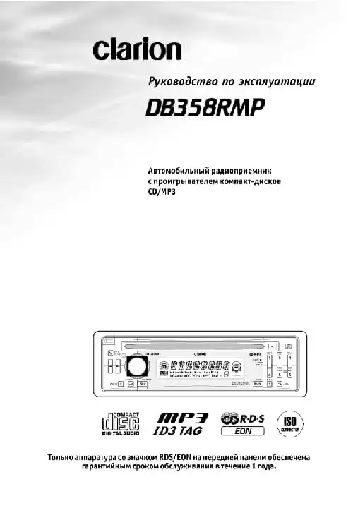 Clarion DB358RMP. Інструкція з експлуатації