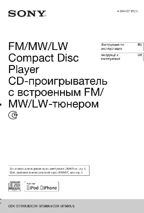 Sony CDX-GT560UI. Інструкція з експлуатації