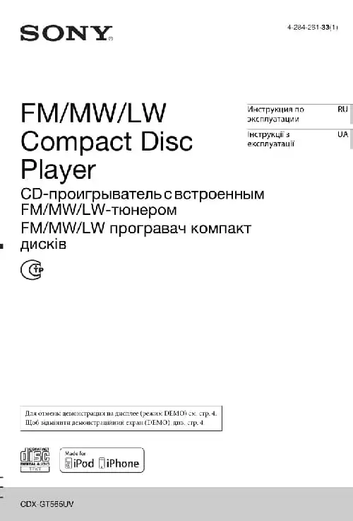 Sony CDX-GT565UV. Інструкція з експлуатації