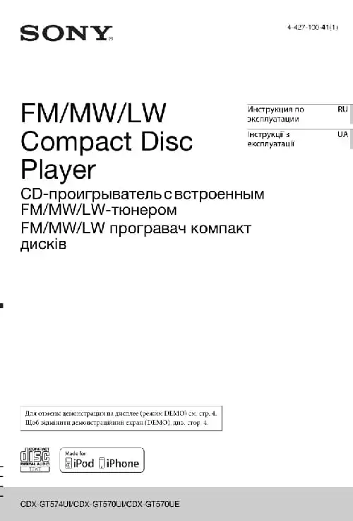 Sony CDX-GT570UI. Інструкція з експлуатації