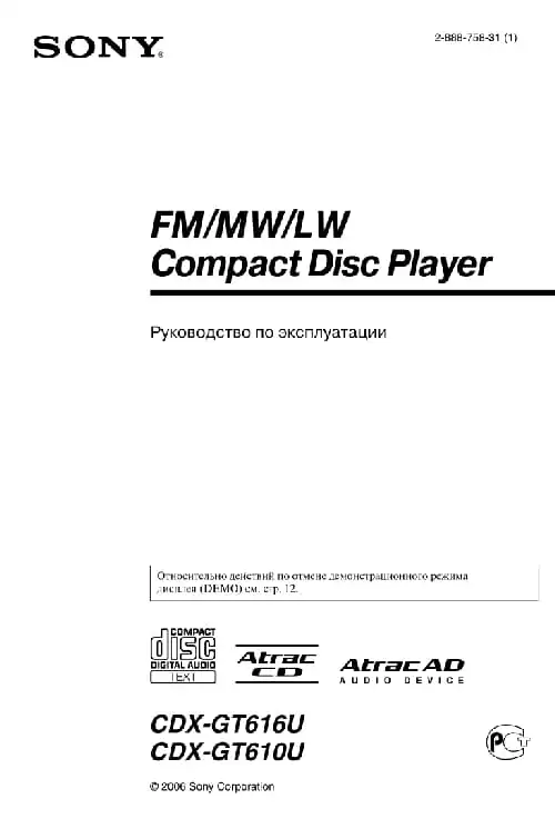 Sony CDX-GT610U. Інструкція з експлуатації