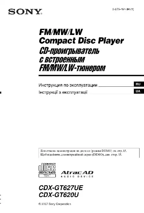 Sony CDX-GT627UE. Інструкція з експлуатації