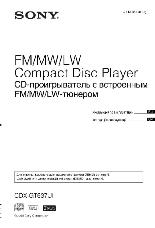 Sony CDX-GT637UI. Інструкція з експлуатації