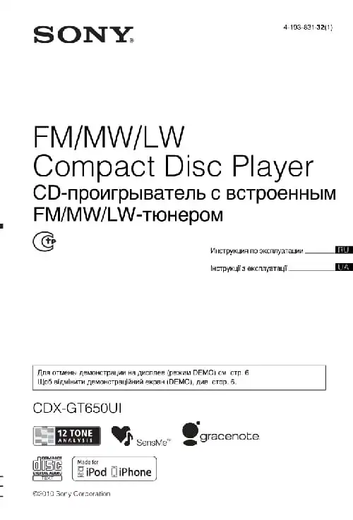 Sony CDX-GT650UI. Інструкція з експлуатації