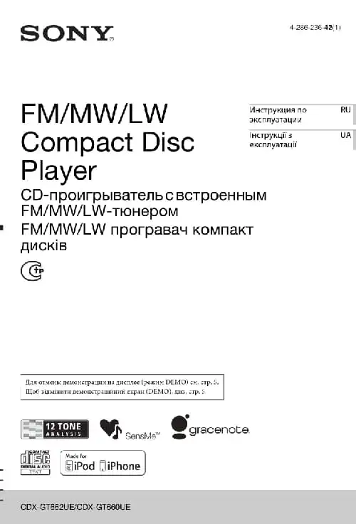 Sony CDX-GT662UE. Інструкція з експлуатації