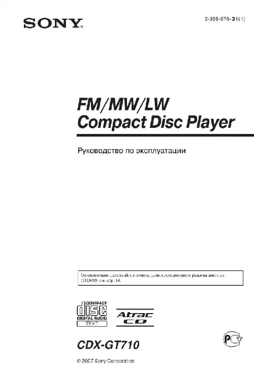 Sony CDX-GT710. Інструкція з експлуатації