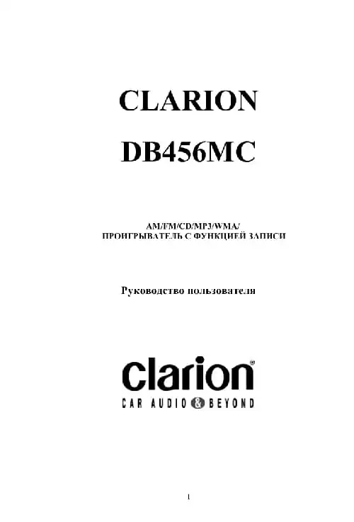 Clarion DB456MC. Інструкція з експлуатації