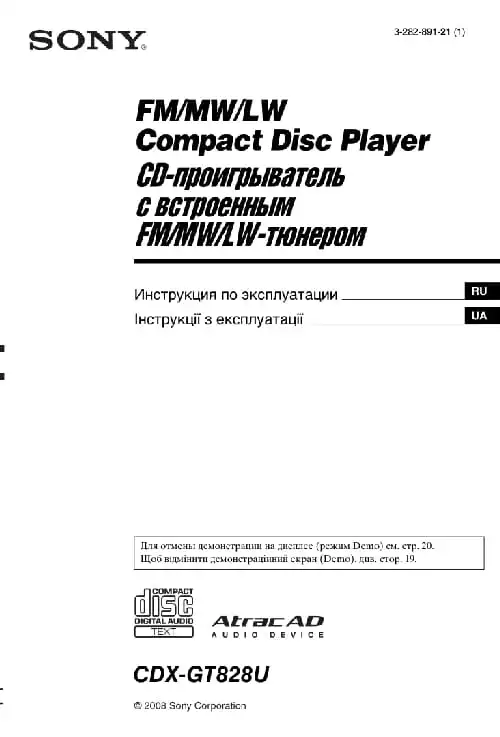 Sony CDX-GT828U. Інструкція з експлуатації