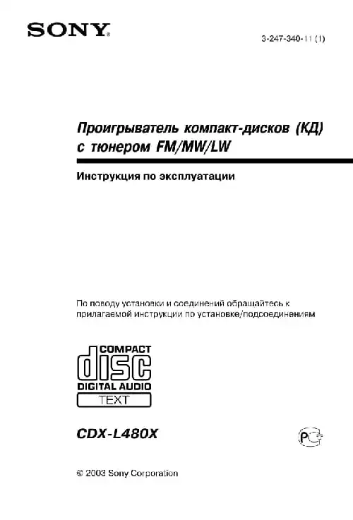 Sony CDX-L480X. Інструкція з експлуатації