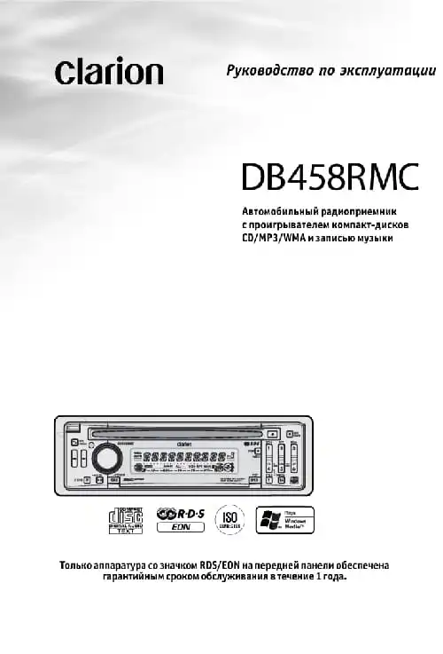 Clarion DB458RMC. Інструкція з експлуатації