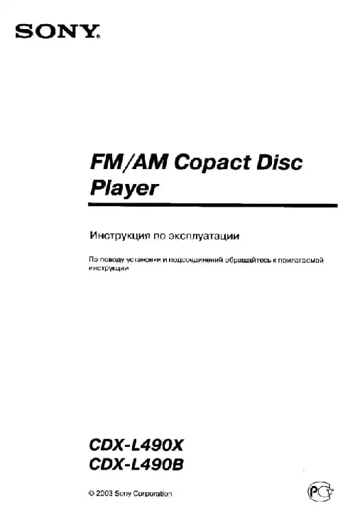 Sony CDX-L490X. Інструкція з експлуатації
