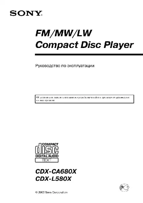 Sony CDX-L580X. Інструкція з експлуатації