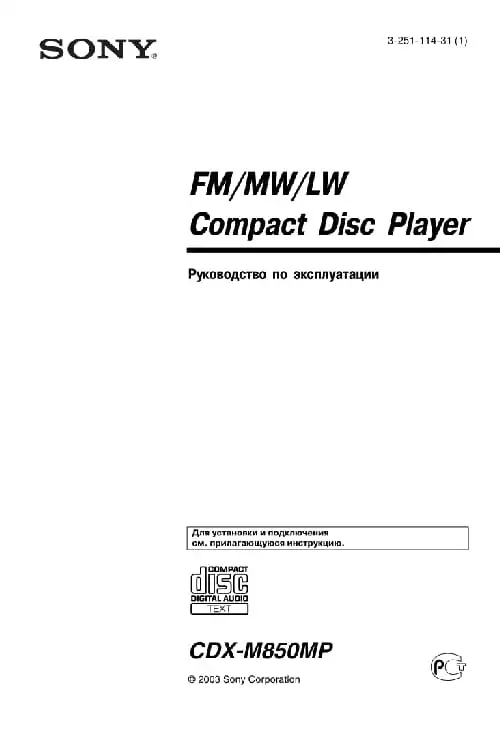 Sony CDX-M850MP. Інструкція з експлуатації