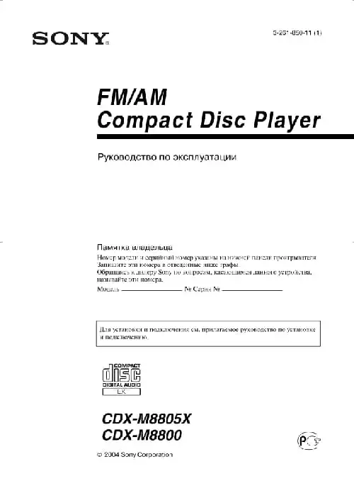 Sony CDX-M8800. Інструкція з експлуатації